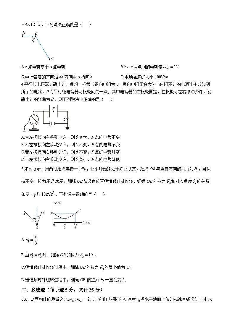 湖南省衡阳市第八中学2024-2025学年高二上学期第一次月考物理试题第2页