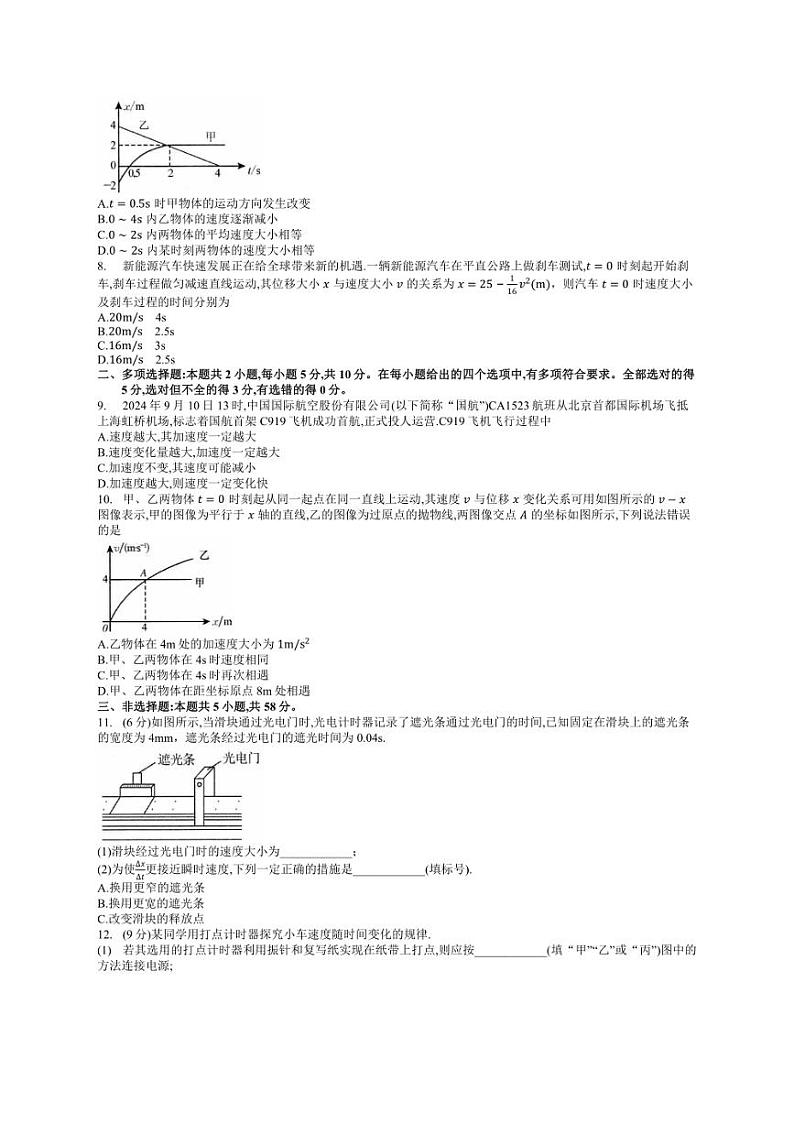 [物理]安徽省县中联盟2024～2025学年高一上学期10月联考试题(有解析)第2页