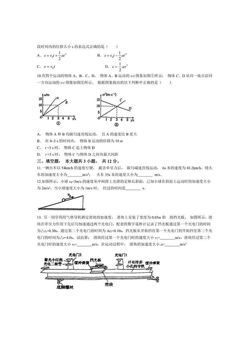 [物理]福建省龙岩市第二中学东山校区2024～2025学年高一上学期10月月考试题(有答案)第3页