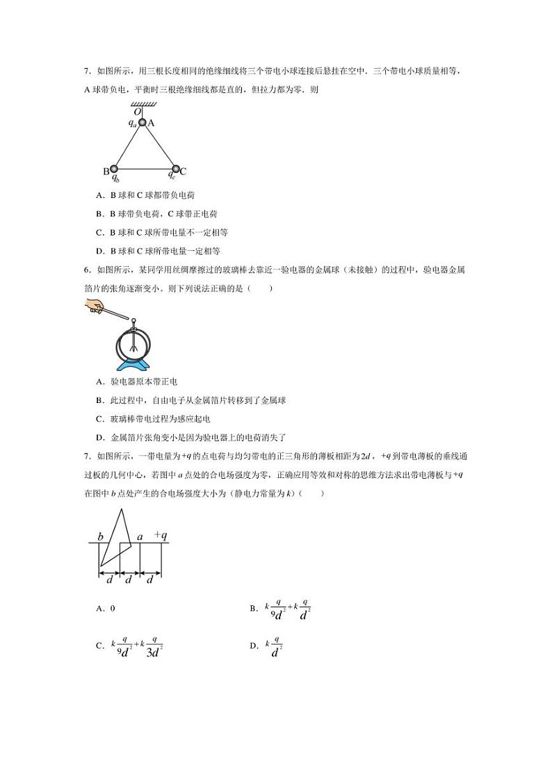 [物理]广东省广州市番禺区大龙中学2024～2025学年高二上学期10月月考试卷(有解析)第2页