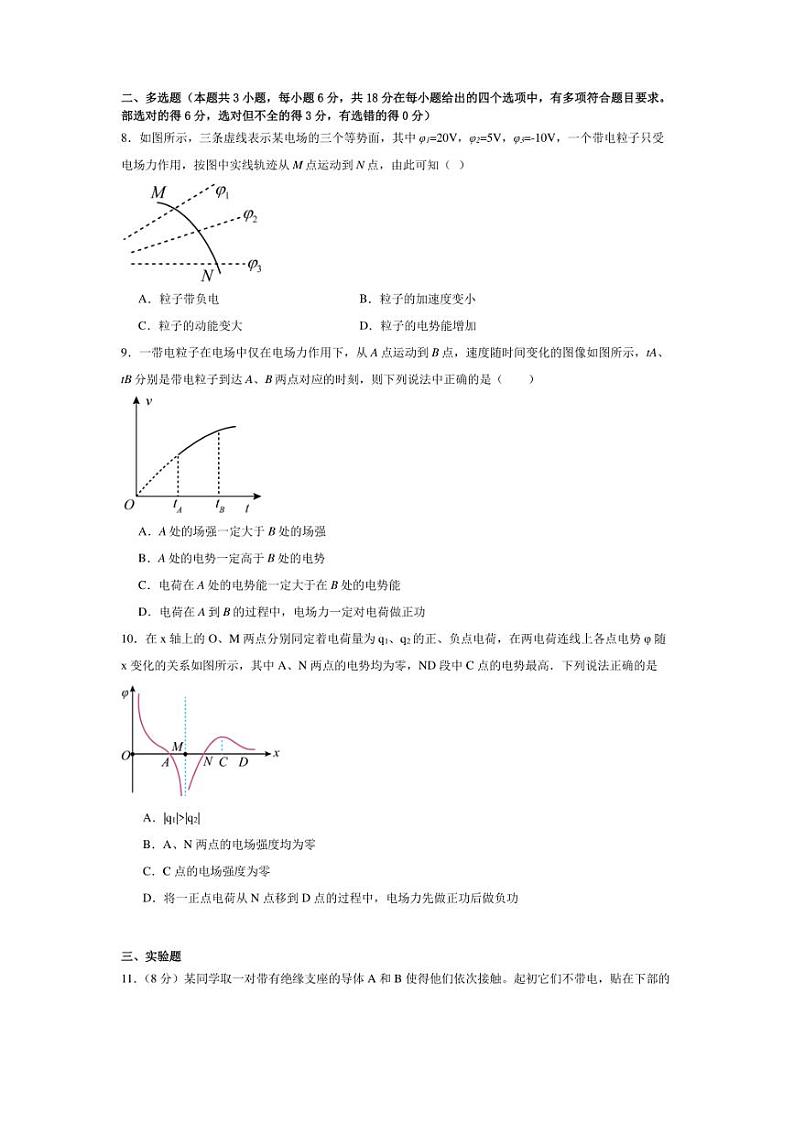 [物理]广东省广州市番禺区大龙中学2024～2025学年高二上学期10月月考试卷(有解析)第3页