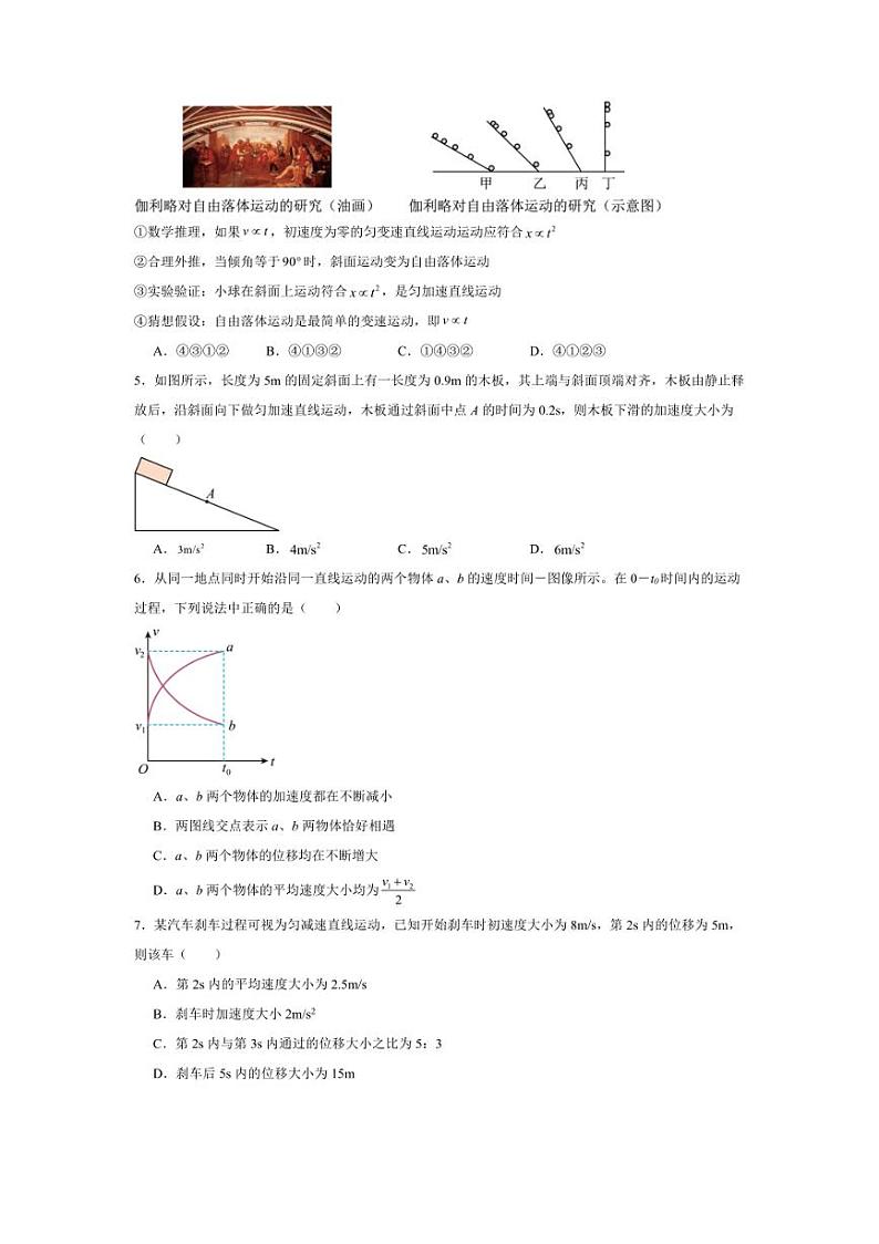 [物理]广东省广州市华南师范大学附属中学2024～2025学年高一上学期10月月考试卷(有解析)第2页