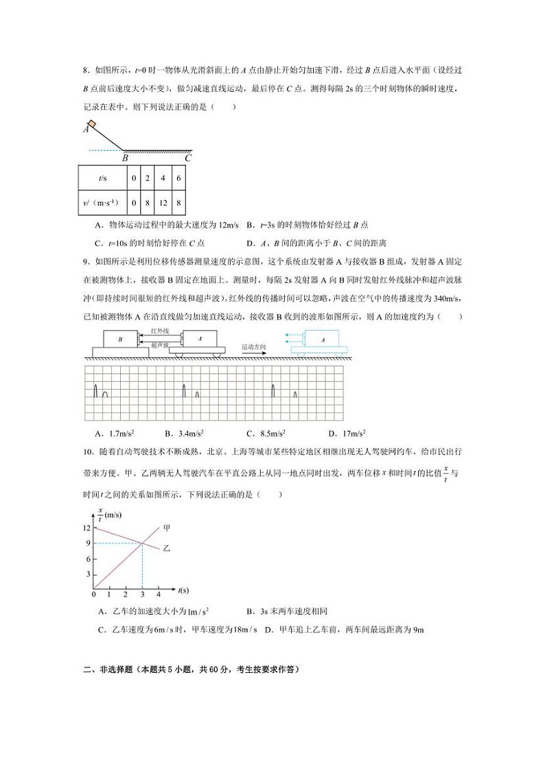 [物理]广东省广州市华南师范大学附属中学2024～2025学年高一上学期10月月考试卷(有解析)第3页