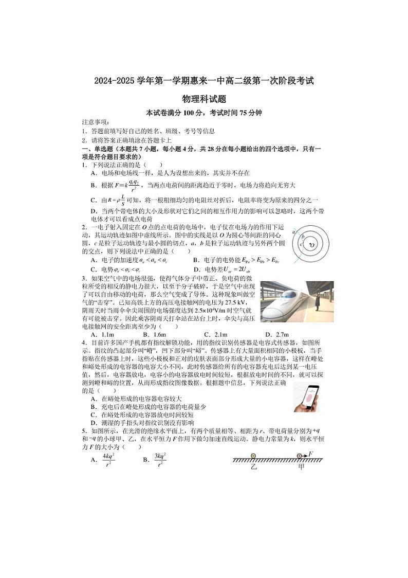 [物理]广东省揭阳市惠来县第一中学2024～2025学年高二上学期10月第一次阶段考试试题(有解析)第1页