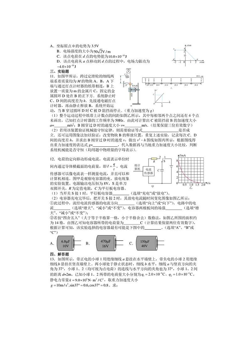 [物理]广东省揭阳市惠来县第一中学2024～2025学年高二上学期10月第一次阶段考试试题(有解析)第3页