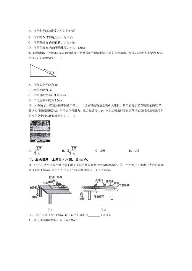 [物理]河南省部分名校2024～2025学年高一上学期10月月考试题(有答案)第3页