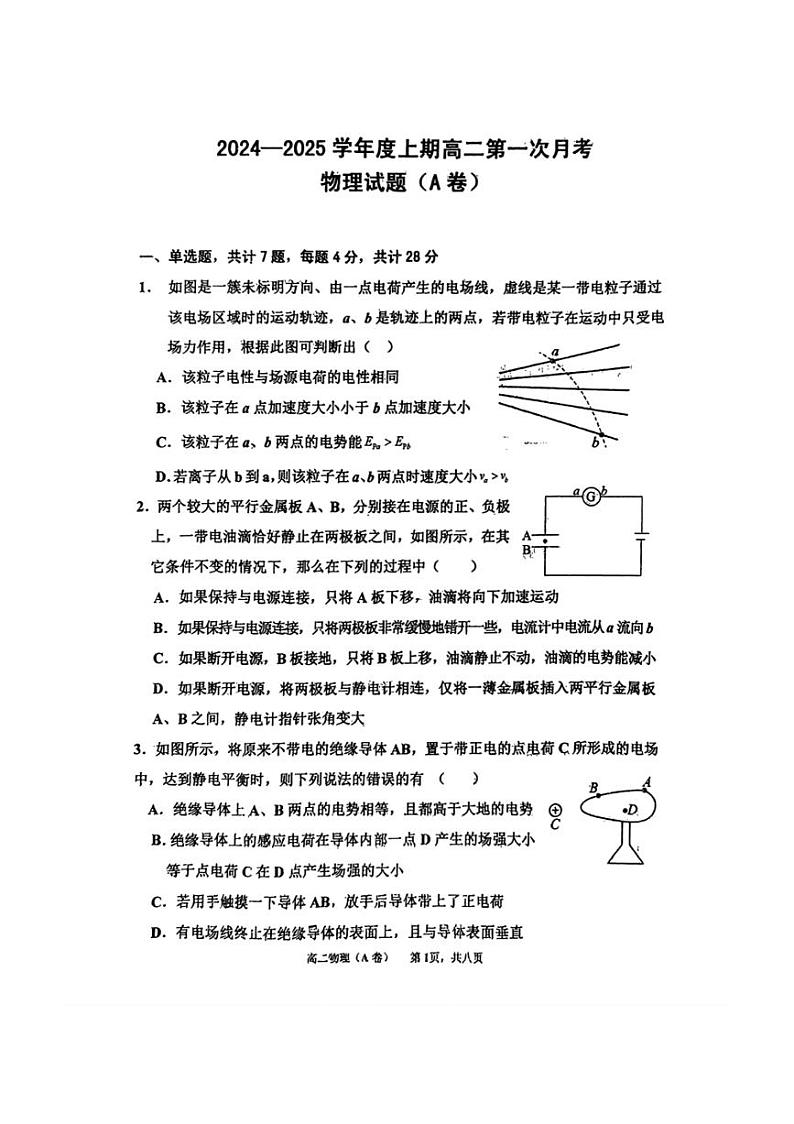[物理]河南省驻马店市经济开发区2024～2025学年高二上学期10月第一次月考试题(有解析)01