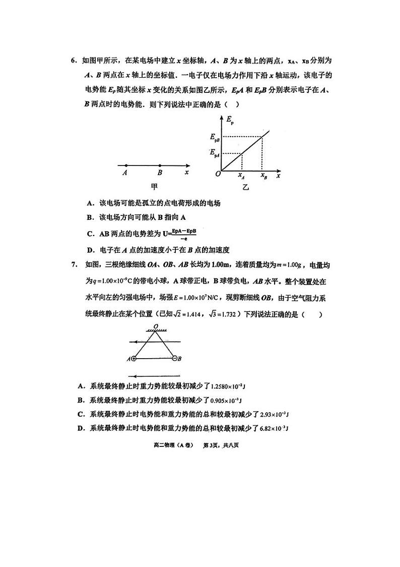 [物理]河南省驻马店市经济开发区2024～2025学年高二上学期10月第一次月考试题(有解析)03