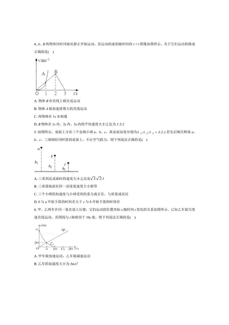 [物理]湖北省鄂东南省级示范高中教育教学改革联盟学校2024～2025学年高一上学期起点考试月考试卷(有答案)02