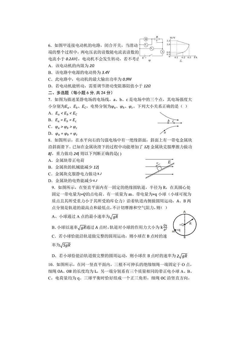 [物理]湖南省株洲市炎陵县2024～2025学年高二上学期10月月考试题(有答案)第2页