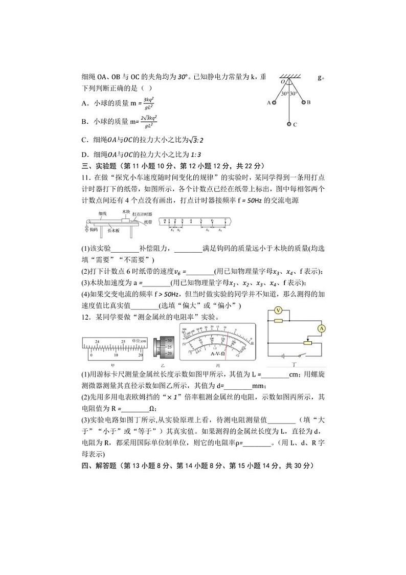 [物理]湖南省株洲市炎陵县2024～2025学年高二上学期10月月考试题(有答案)第3页