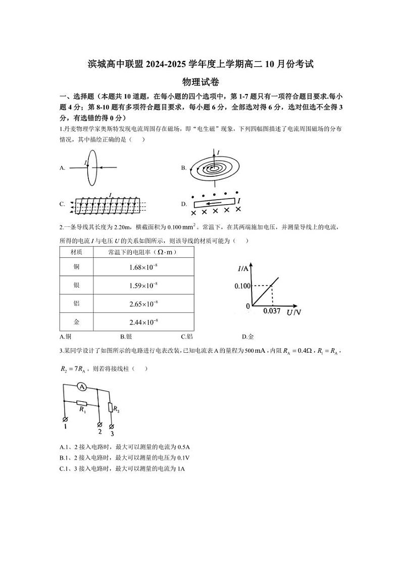 [物理]辽宁省大连市大连滨城联盟2024～2025学年高二上学期10月月考试题(有答案)01