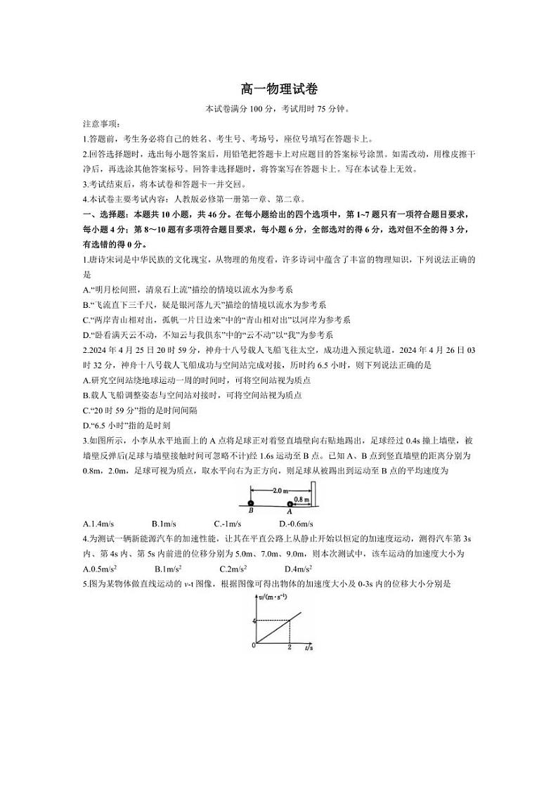 [物理]辽宁省营口市部分学校2024～2025学年高一上学期10月联考试题(有解析)第1页