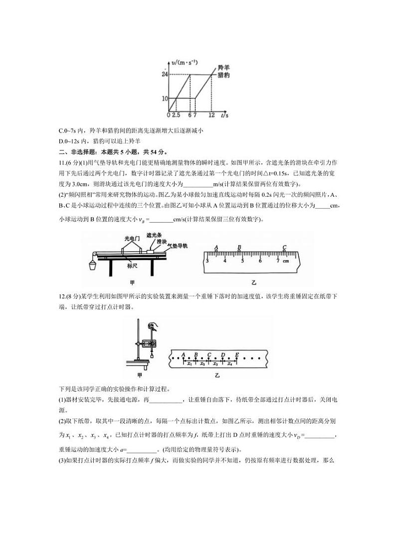 [物理]辽宁省营口市部分学校2024～2025学年高一上学期10月联考试题(有解析)第3页