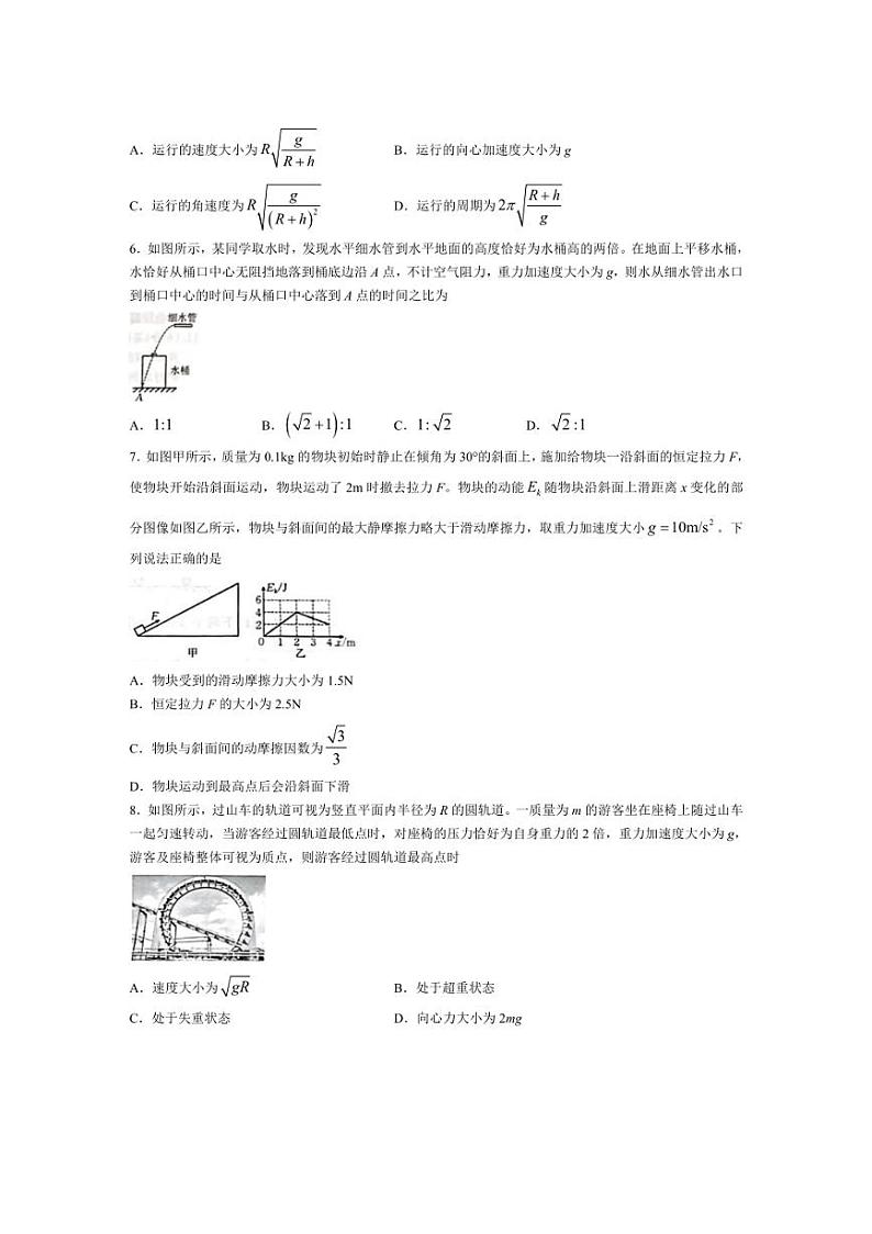 [物理]青海省部分名校2023～2024学年高一下学期期末联考试题(有答案)第2页