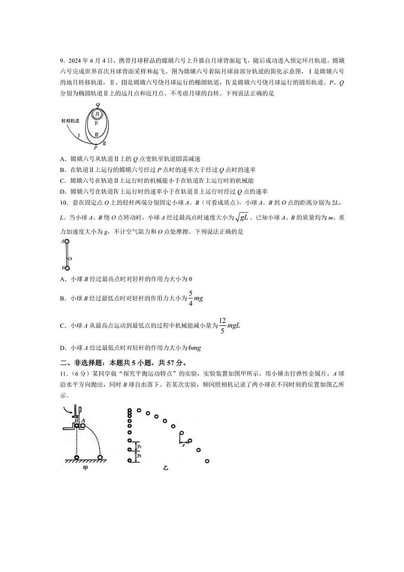 [物理]青海省部分名校2023～2024学年高一下学期期末联考试题(有答案)第3页