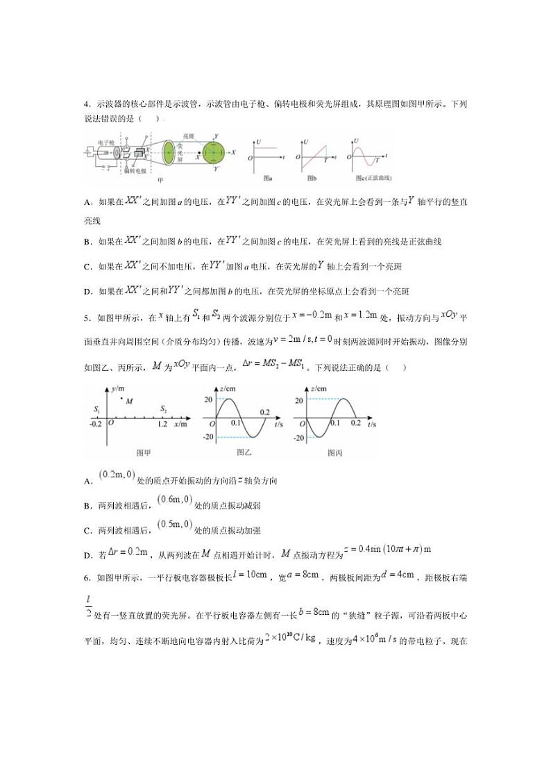 [物理]四川省成都市第七中学2024～2025学年高二上学期10月月考试卷(有解析)第2页