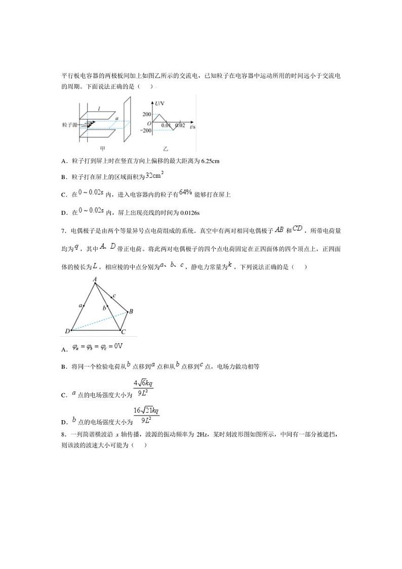 [物理]四川省成都市第七中学2024～2025学年高二上学期10月月考试卷(有解析)第3页