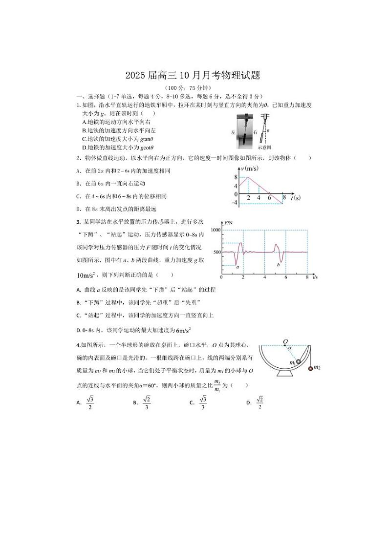 [物理]四川省眉山市彭山区第一中学2024～2025学年高三上学期10月月考试卷(有答案)第1页