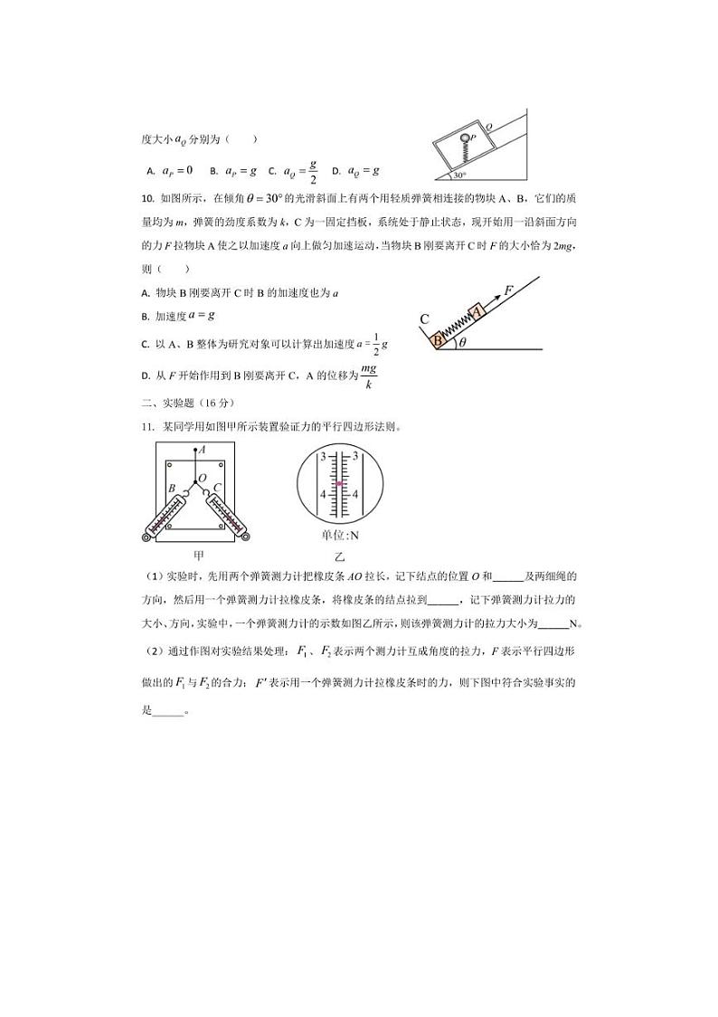 [物理]四川省眉山市彭山区第一中学2024～2025学年高三上学期10月月考试卷(有答案)第3页