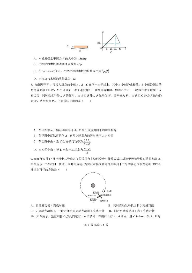 [物理]四川省绵阳市南山中学集团学校2024～2025学年高三上学期10月联考试题(有答案)03