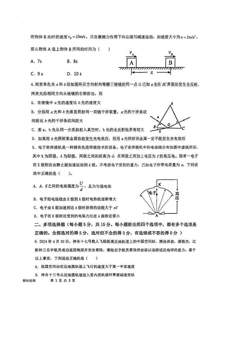 [物理]天津市南仓中学2024～2025学年高三上学期10月过程性检测(第一次月考)试题(有答案)第2页