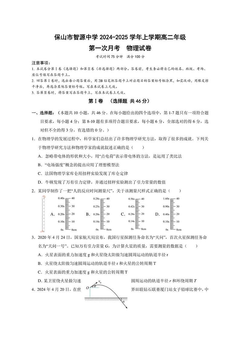 [物理]云南省保山市智源高级中学2024～2025学年高二上学期10月月考试题(有解析)第1页