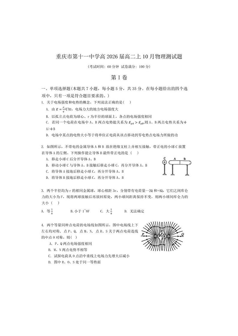 [物理]重庆市第十一中学2024～2025学年高二上学期10月月考试卷(有答案)第1页