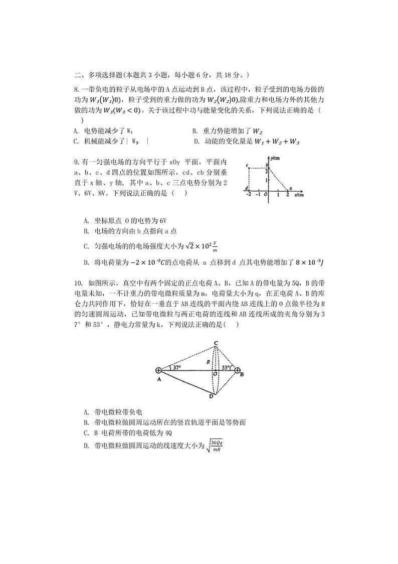 [物理]重庆市第十一中学2024～2025学年高二上学期10月月考试卷(有答案)第3页
