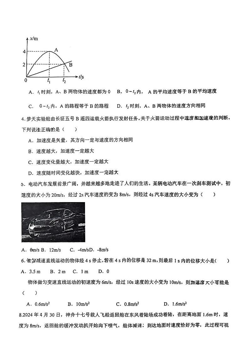 山东省桓台第一中学2024-2025学年高一上学期10月月考物理试卷第2页