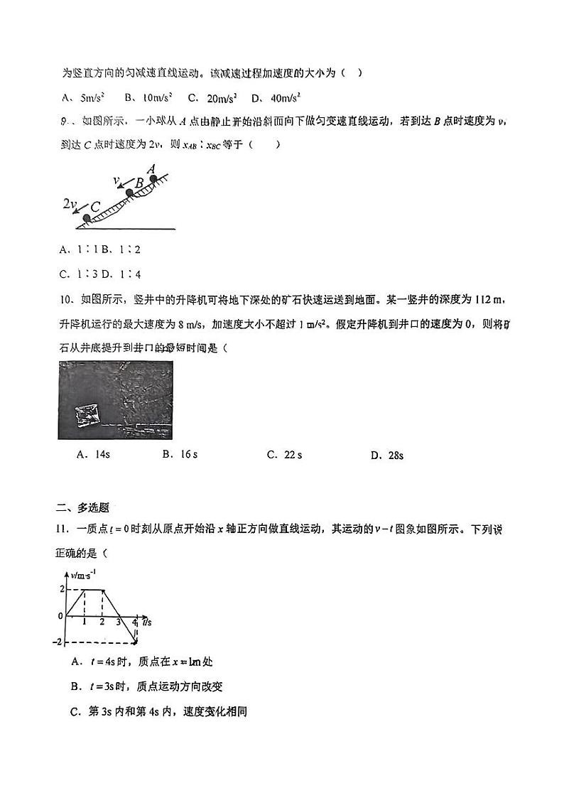 山东省桓台第一中学2024-2025学年高一上学期10月月考物理试卷第3页
