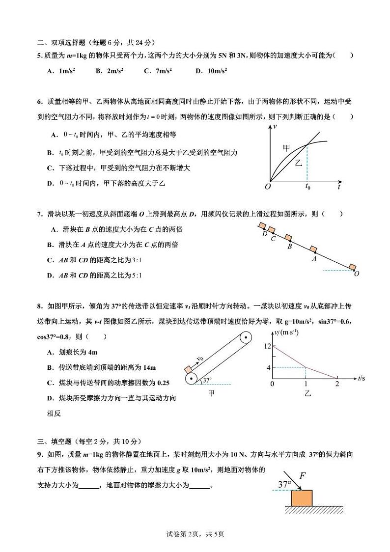 福建省宁德市柘荣县第一中学2024-2025学年高三上学期10月月考物理试题第2页