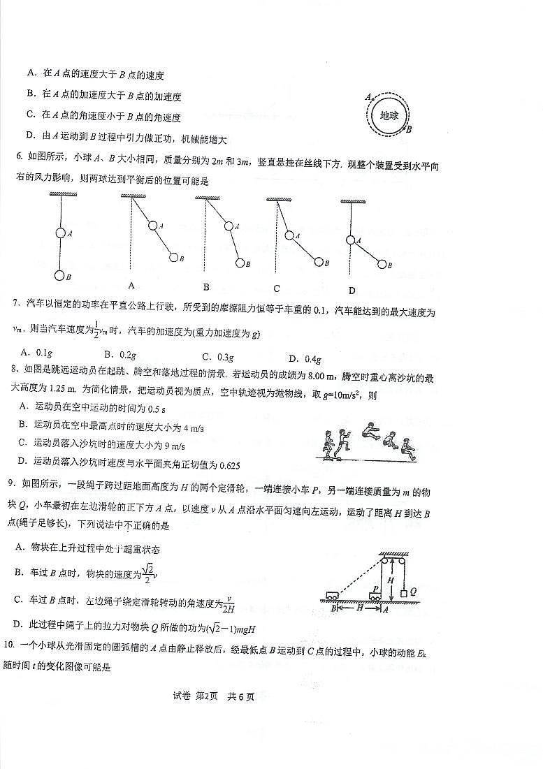 江苏省泰州中学2024-2025学年高三上学期10月月考物理试题第2页