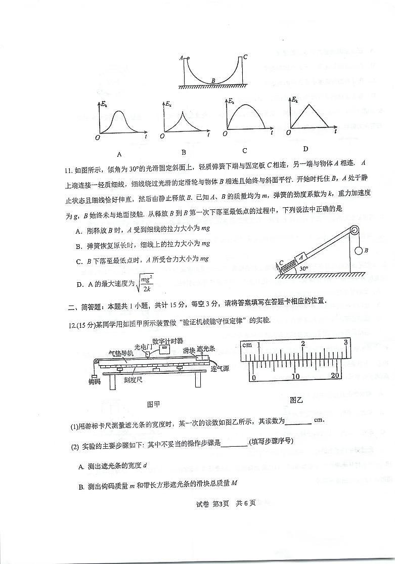 江苏省泰州中学2024-2025学年高三上学期10月月考物理试题第3页