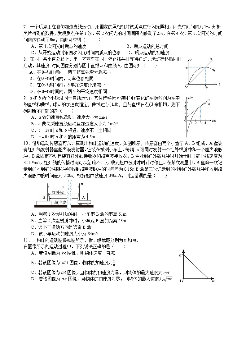 江苏省南京市中华中学2024-2025学年高一上学期9月月考物理试卷02