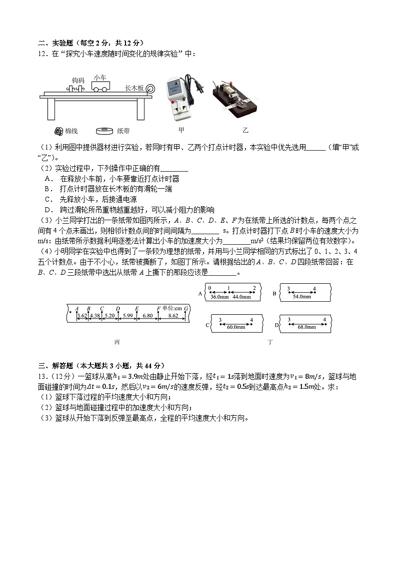 江苏省南京市中华中学2024-2025学年高一上学期9月月考物理试卷03