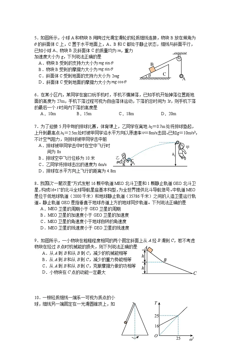北京市第三十五中学2024-2025学年高三上学期10月月考物理试卷第2页