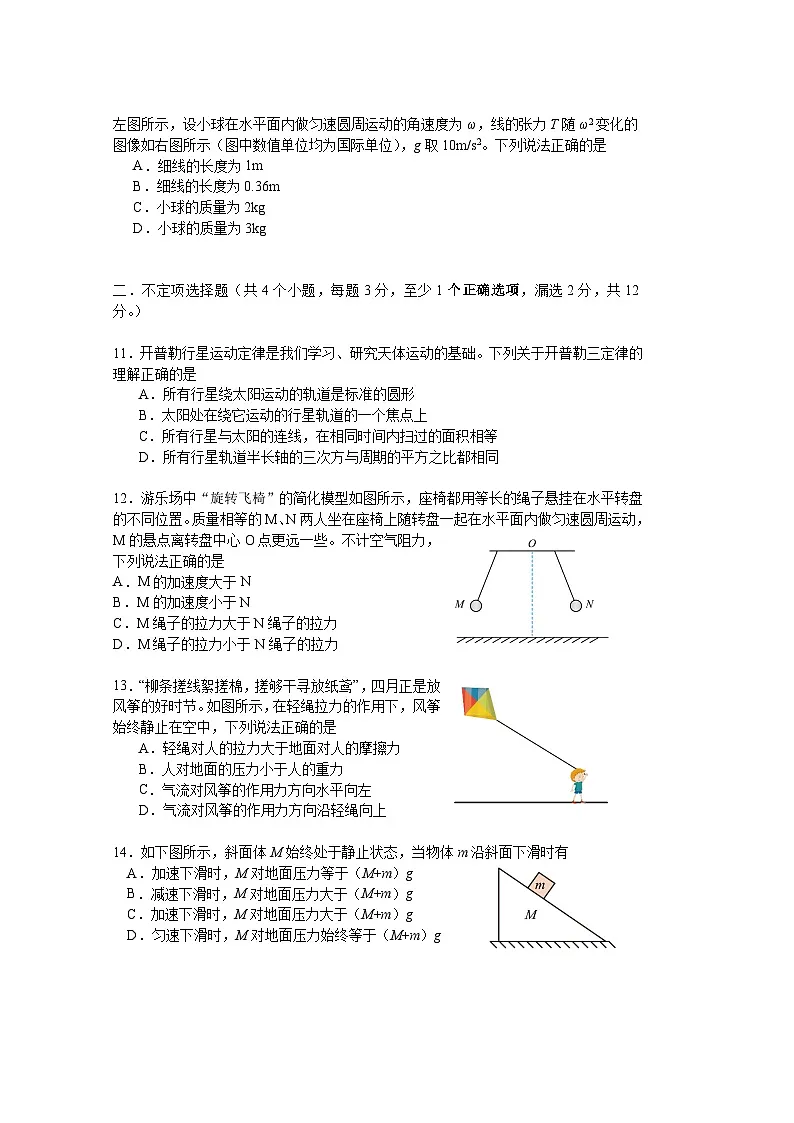 北京市第三十五中学2024-2025学年高三上学期10月月考物理试卷第3页