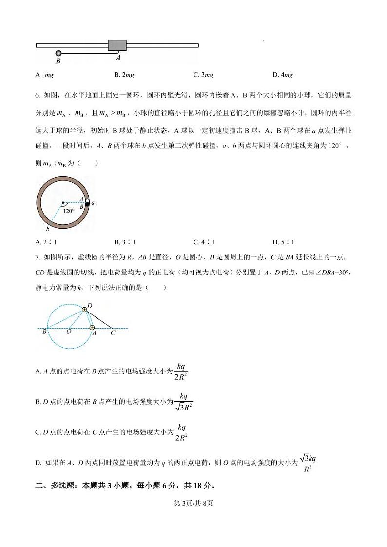 物理丨河北省衡水中学2025届高三10月综合素质测评（二）物理试卷及答案第3页