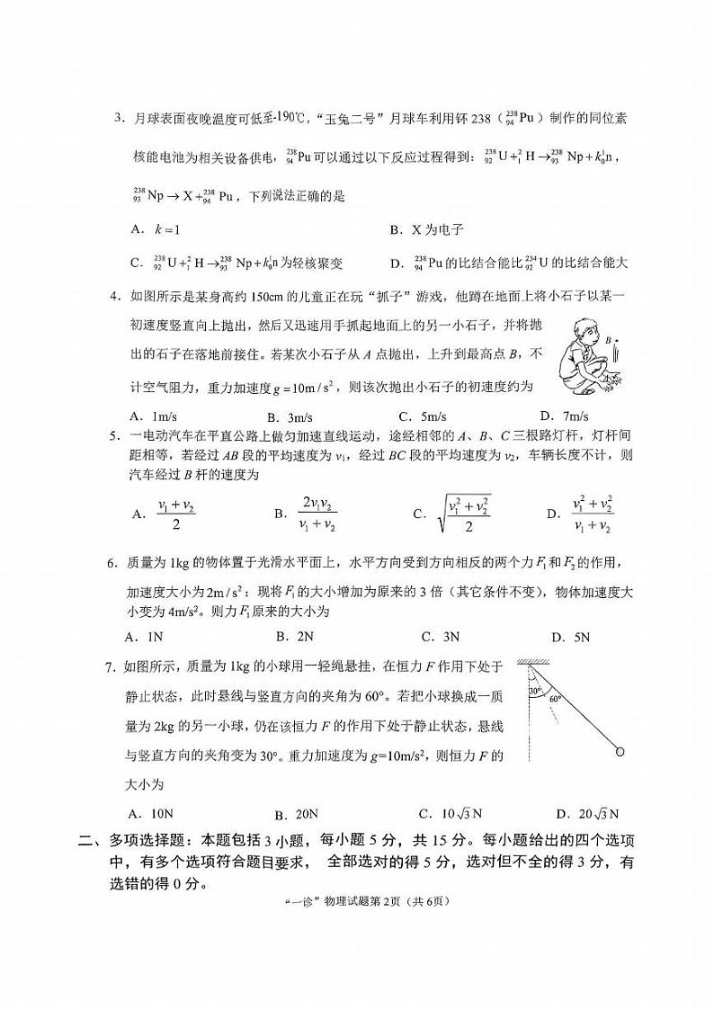 物理丨四川省南充市高2025届高考适应性考试（南充一诊）高三10月联考物理试卷及答案第2页