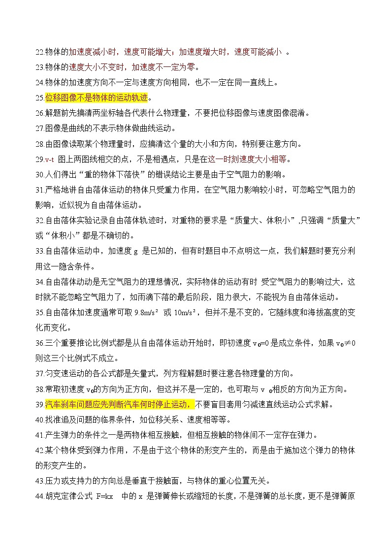 秘籍01 核心易错考点知识点概念考前清-备战2024年高考物理抢分秘籍（新高考通用）学案02