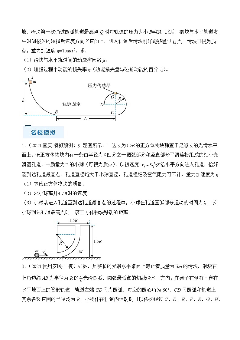 秘籍09 动力学三大观点的综合应用（学生版）-备战2024年高考物理抢分秘籍第2页