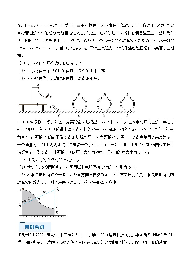 秘籍09 动力学三大观点的综合应用（学生版）-备战2024年高考物理抢分秘籍第3页