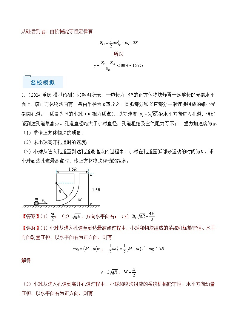 秘籍09 动力学三大观点的综合应用（教师版）-备战2024年高考物理抢分秘籍第3页
