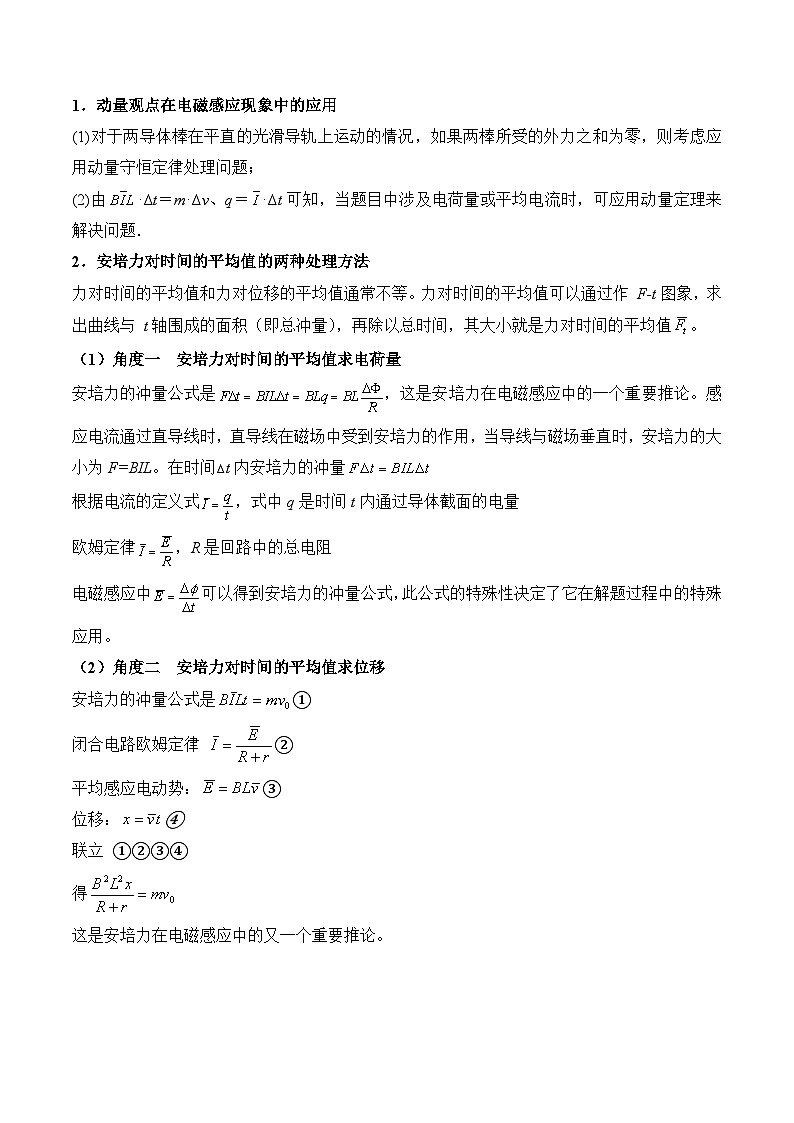 秘籍14 电磁感应中的动力学、能量、动量问题（学生版）-备战2024年高考物理抢分秘籍第2页