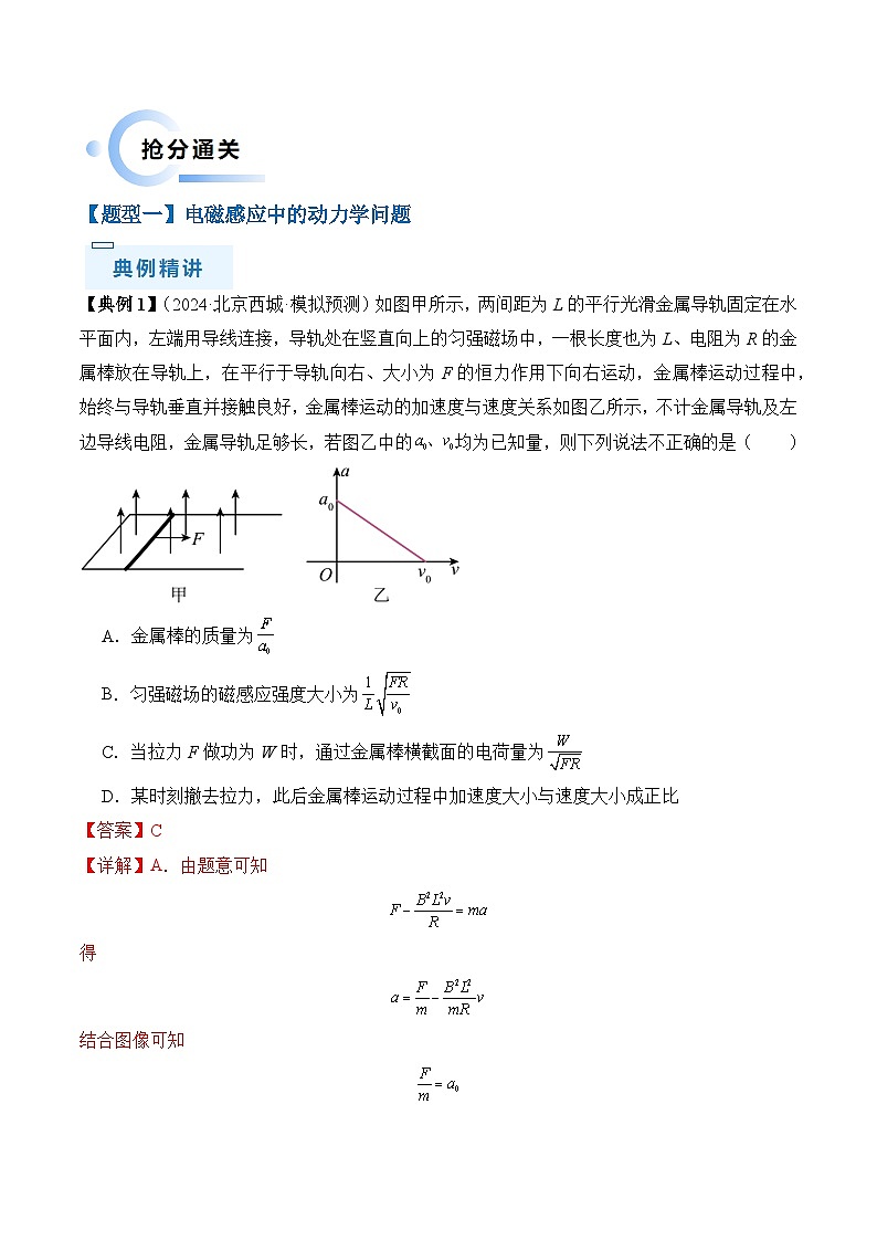 秘籍14 电磁感应中的动力学、能量、动量问题（教师版）-备战2024年高考物理抢分秘籍第3页