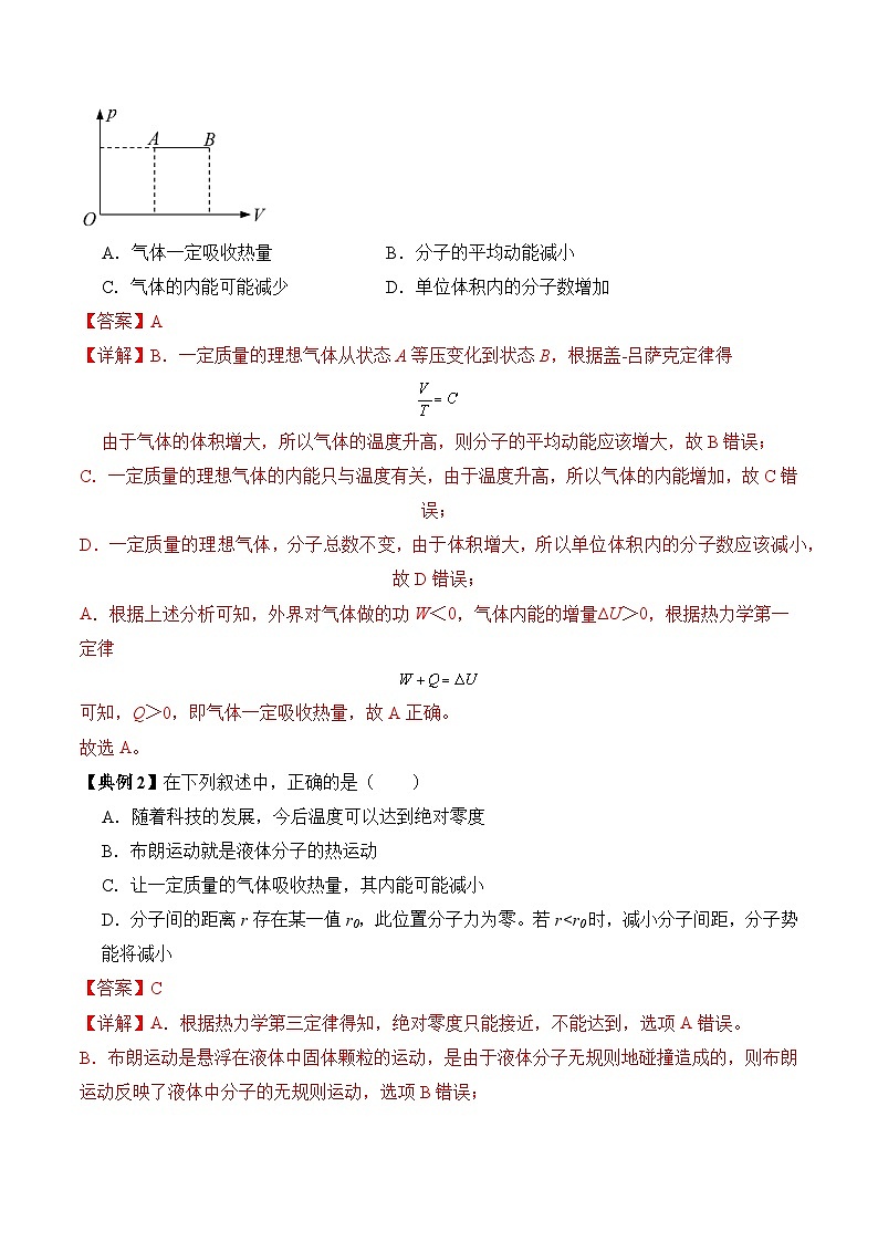 秘籍15 热力学定律、气体实验定律、气体图像、理想气体状态方程的综合应用（含答案）-备战2024年高考物理抢分秘籍学案03