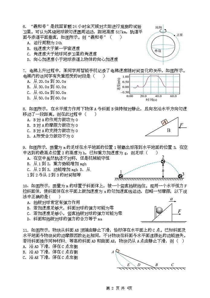 江苏省盐城市五校联考2024-2025学年高三上学期10月月考物理试题第3页