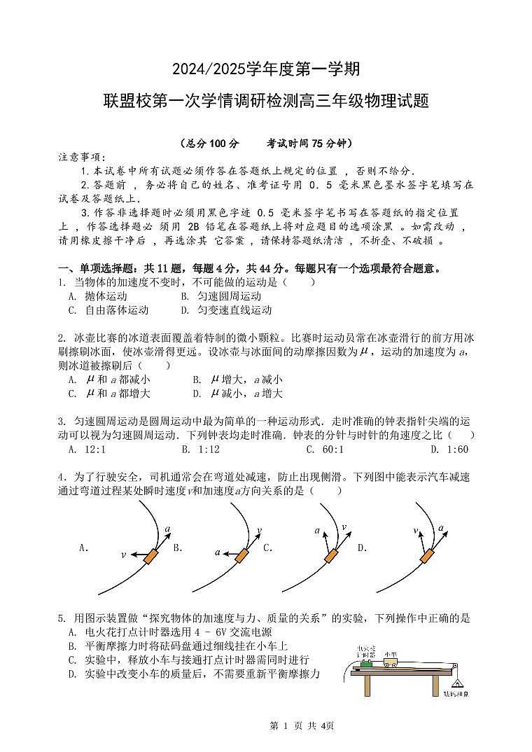 江苏省盐城市五校联考2024-2025学年高三上学期10月月考物理试题第1页