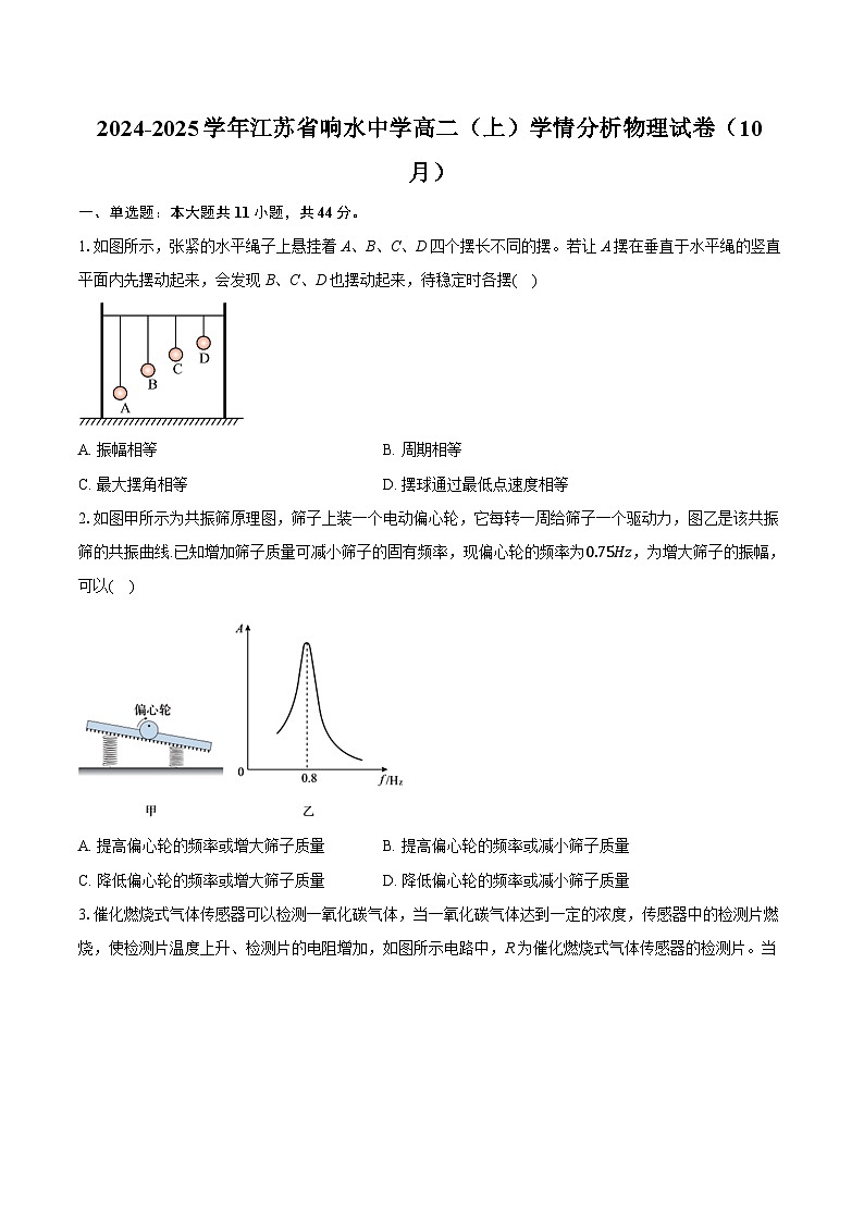 江苏省盐城市响水中学2024-2025学年高二上学期10月学情分析物理试卷第1页